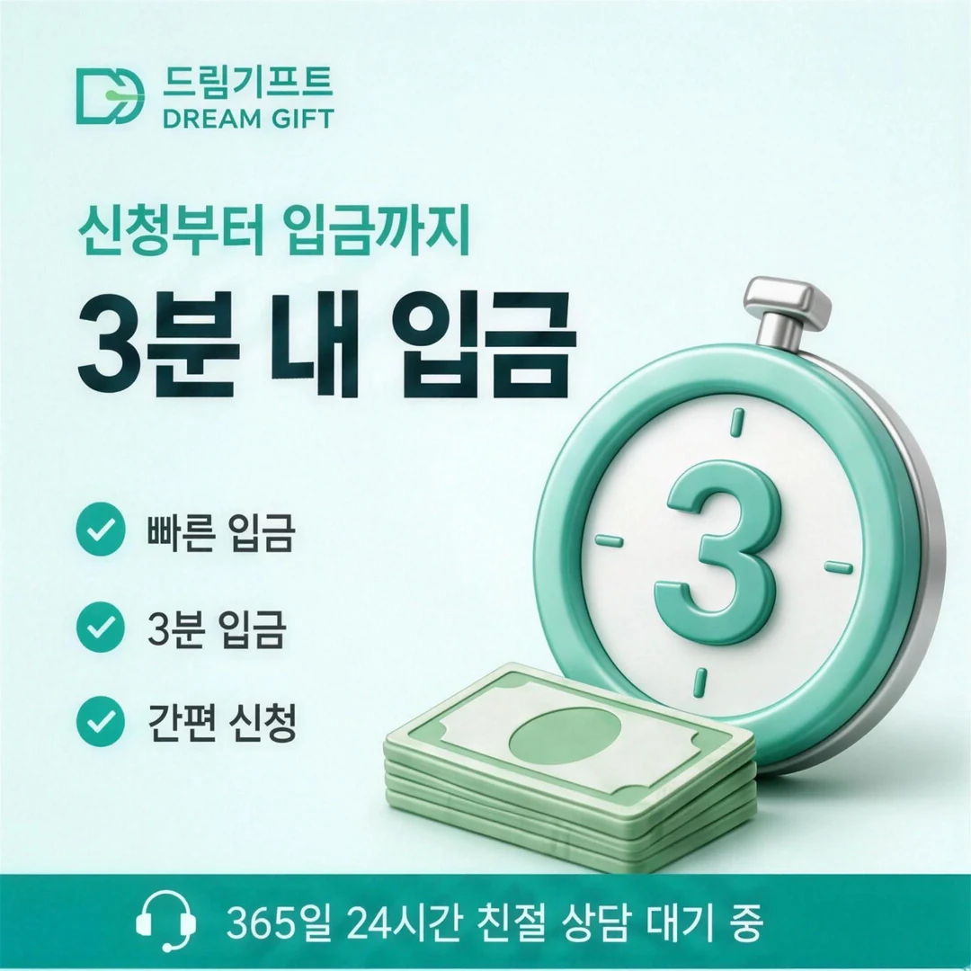 신용카드 할부대출 방법 드림기프트